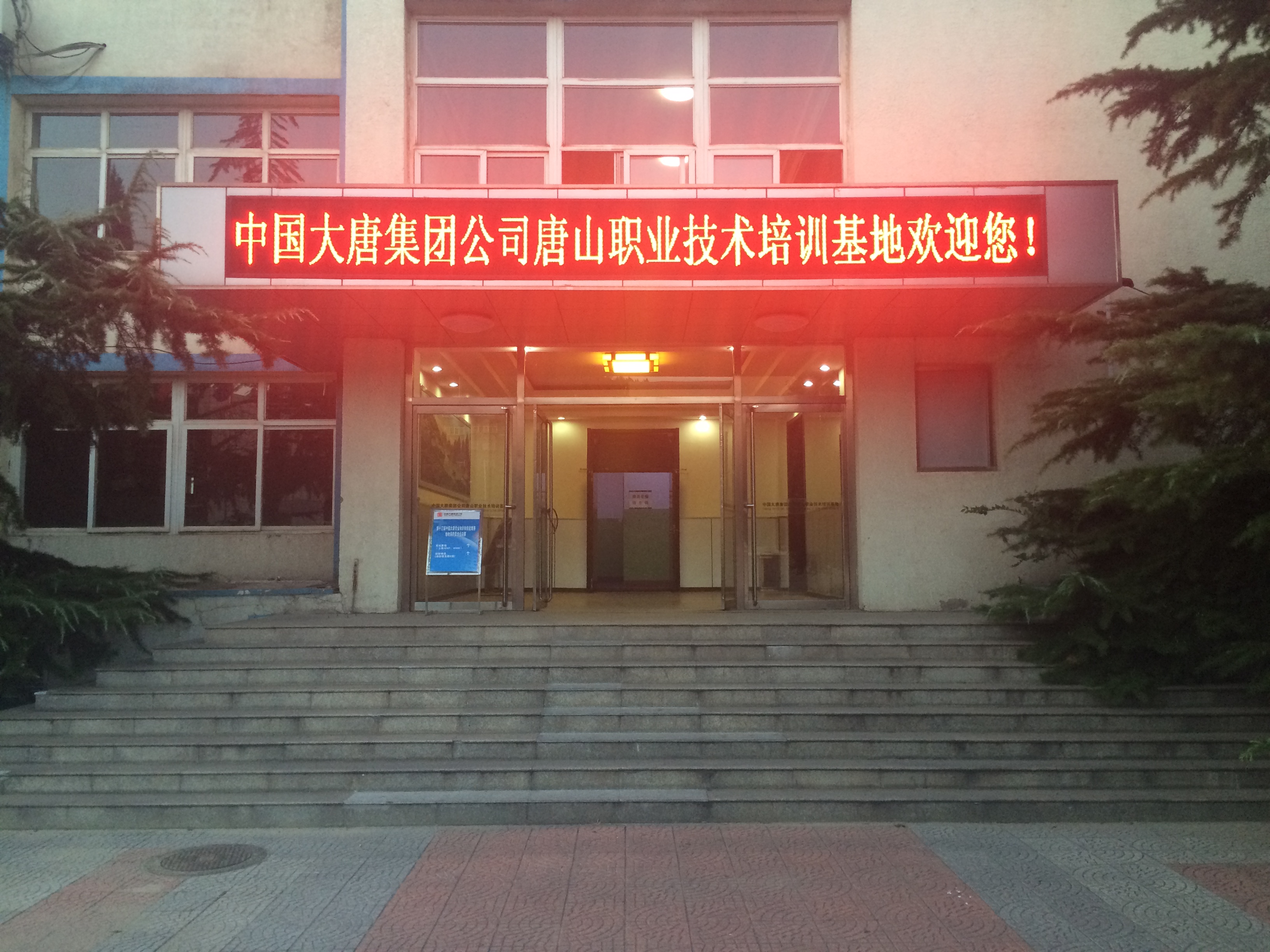 熱烈祝賀第十三屆中國大唐專業知識和技能競賽繼電保護專業決賽圓滿結束
