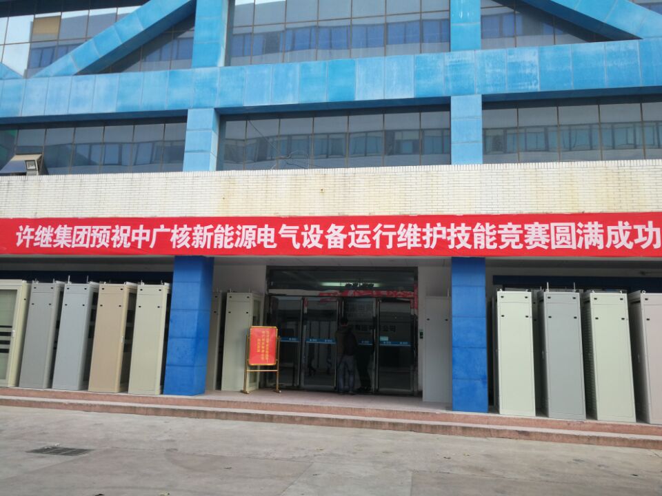 熱烈慶祝2017年中廣核新能源電氣設備運行維護技能競賽圓滿成功