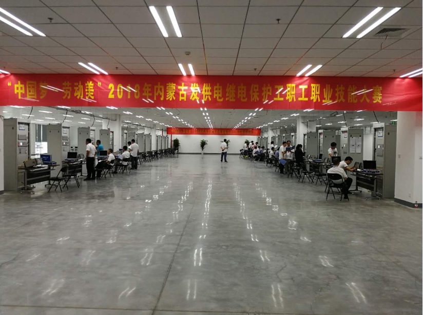 熱烈慶祝內(nèi)蒙古發(fā)供電繼電保護工職工職業(yè)技能大賽圓滿成功