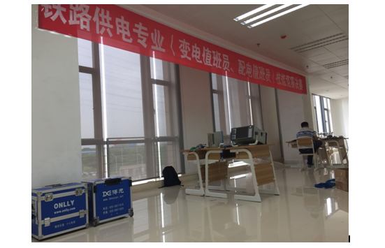 熱烈祝賀中國鐵路總公司2018年鐵路供電專業(yè)（變電值班員、配電值班員）技能競賽決賽圓滿落幕