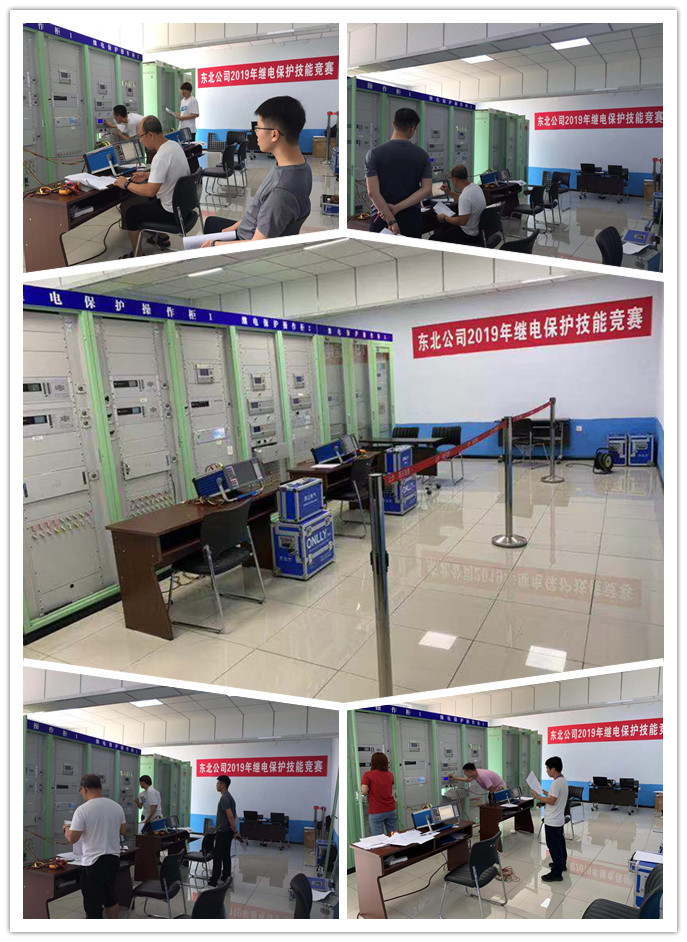 熱烈祝賀東北公司2019年繼電保護技能競賽圓滿閉幕