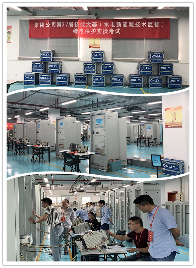 熱烈慶祝中國華電集團有限公司第37屆技能大賽（水電新能源技術(shù)監(jiān)督）成功落幕