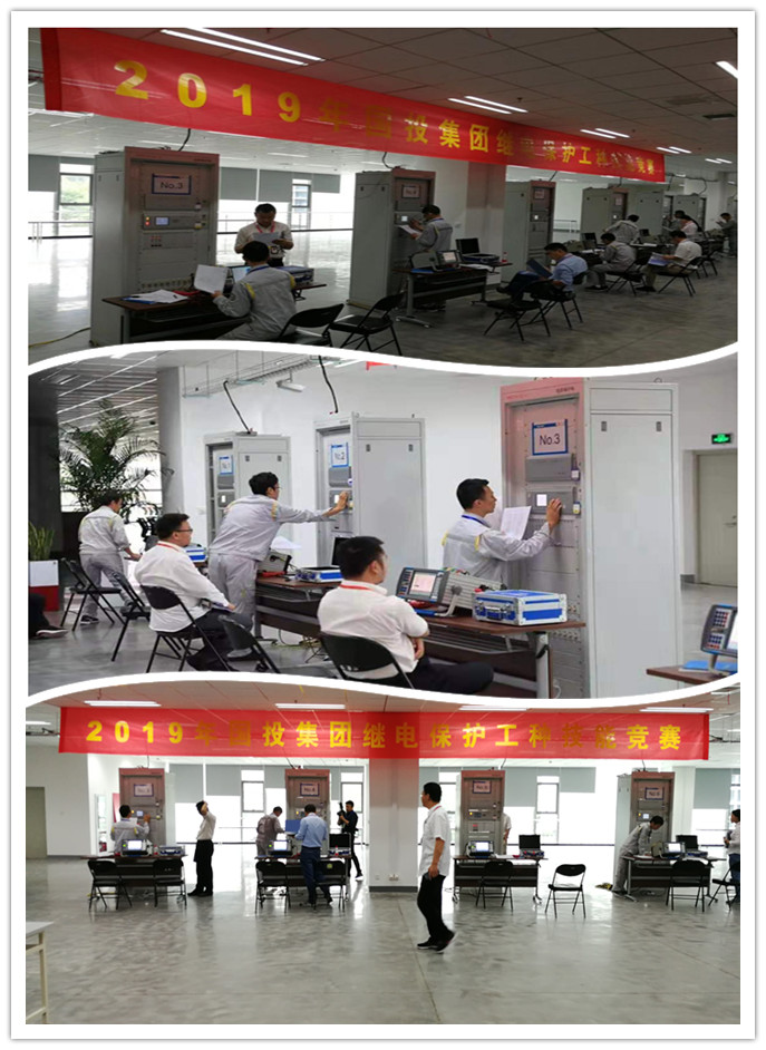 2019年國投集團繼電保護工種技能競賽圓滿舉行