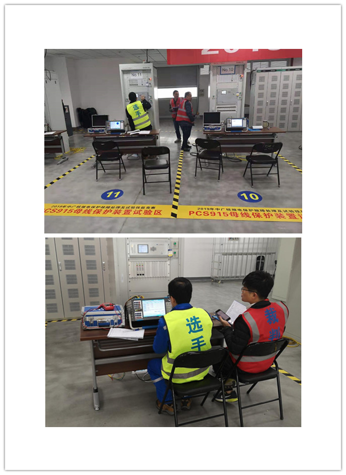 熱烈祝賀2019年中廣核繼電保護故障處理及試驗技能競賽成功舉辦