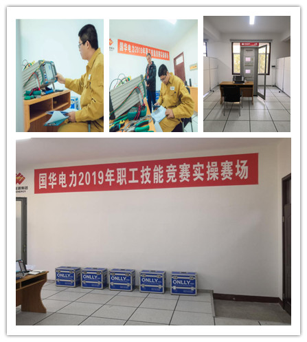 熱烈祝賀國華電力2019職工技能競賽圓滿成功