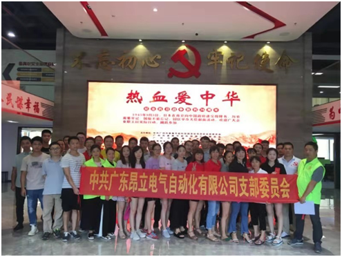 中共昂立電氣支部參加“熱血愛中華，紀(jì)念抗戰(zhàn)勝利74周年”主題黨日活動(dòng)