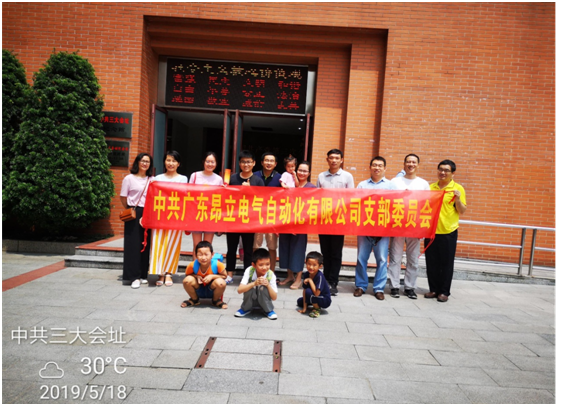 中共昂立電氣支部參觀中共三大會(huì)址接受革命傳統(tǒng)教育