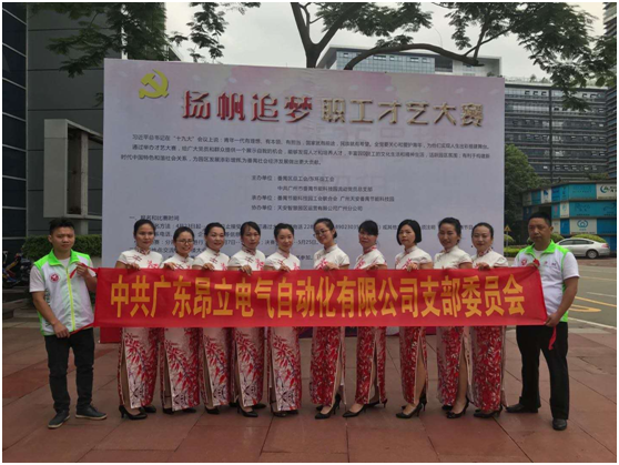 昂立工會組織員工參加“揚帆追夢”職工才藝大賽