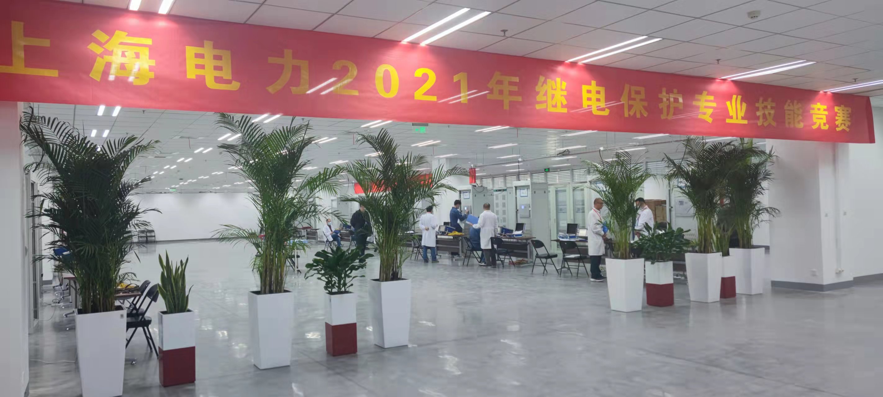 熱烈慶祝上海電力2021年繼電保護專業競賽成功舉辦