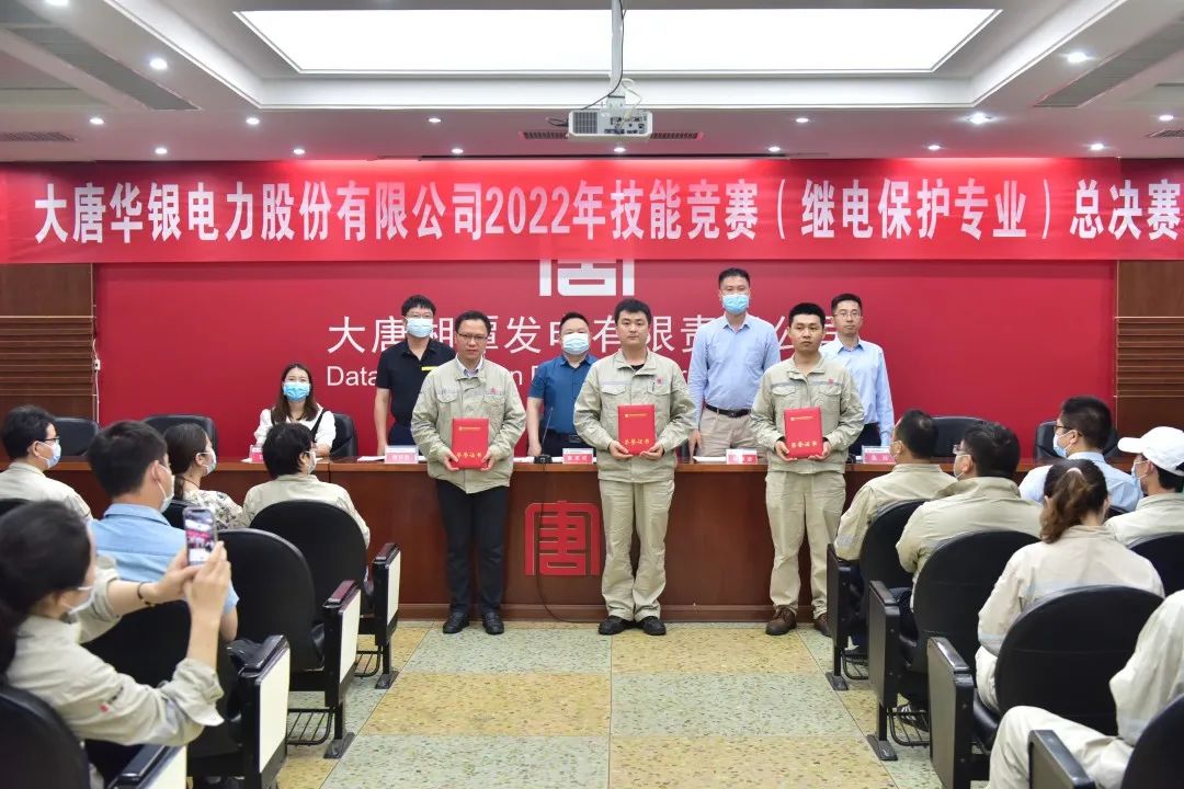 熱烈慶祝大唐華銀電力股份有限公司 2022年技能競賽總決賽成功舉辦